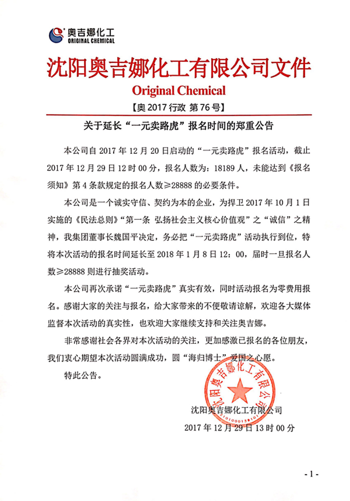 關(guān)于延長“一元賣路虎”報(bào)名時(shí)間的鄭重公告