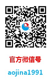 親，您加奧吉娜官方微信了嗎？
