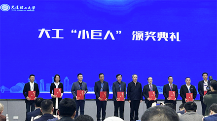 大連理工大學(xué)評選“小巨人”企業(yè)頒獎儀式在珠海舉行，奧吉娜集團(tuán)總裁魏國平教授出席